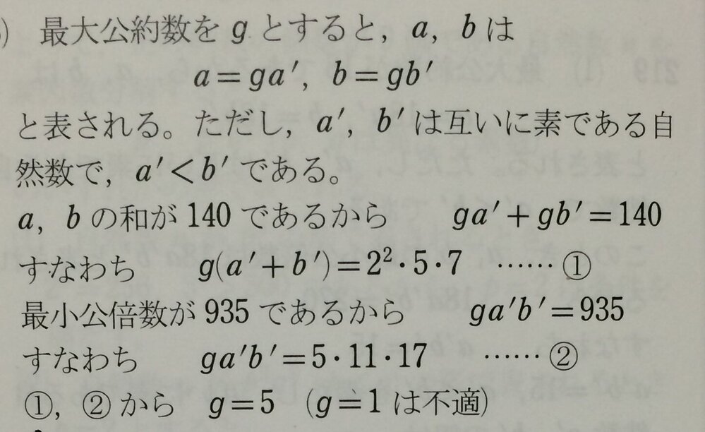 和が140 最小公倍数が935である2つの自然数a Bの組をすべ Yahoo 知恵袋