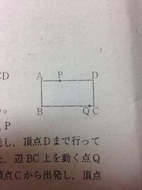 中学2年生の数学です。 一次関数の動点の問題です。

四角形ABCDは長方形で、AD=60cmである。辺AD上を動く点Pは、頂点Aから出発し、頂点Dまで行って頂点Aへ戻る。また、辺BC上を動く点Qは、点Pと同時に点Cから出発し、頂点Bまで動く。
点Pが頂点Aから頂点Dまで動く速さを毎秒4cm、頂点Dから頂点Aまで動く速さを毎秒2cm、点Qの動く速さを毎秒1cmのするとき、次の問いに答えなさい...