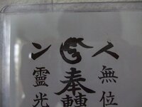梵字のキリークについて教えて下さい 昨日 奈良県東部にある 有名な古刹にお参り Yahoo 知恵袋