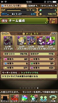 パズドラのドラゴンパーティー闇染めを作ってみたんですけど ここをこうした方 Yahoo 知恵袋