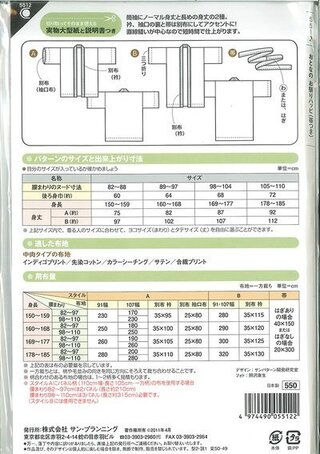 この型紙でaの身長169 177の法被を作ります 60人分作るに Yahoo 知恵袋