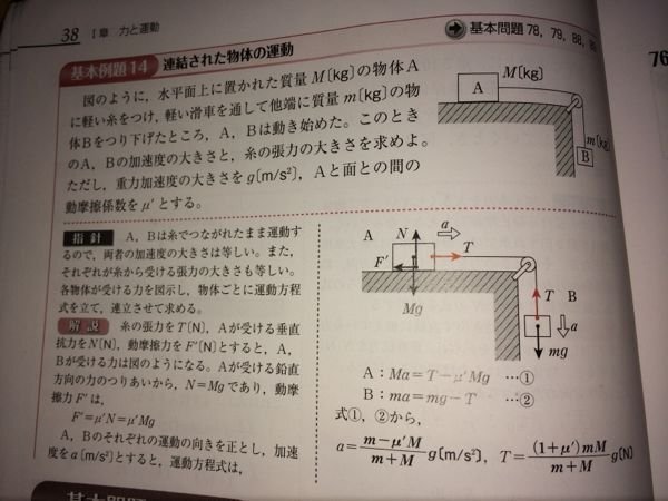 物理連結された物体の運動 物理のこの問題を解いているのですが Yahoo 知恵袋