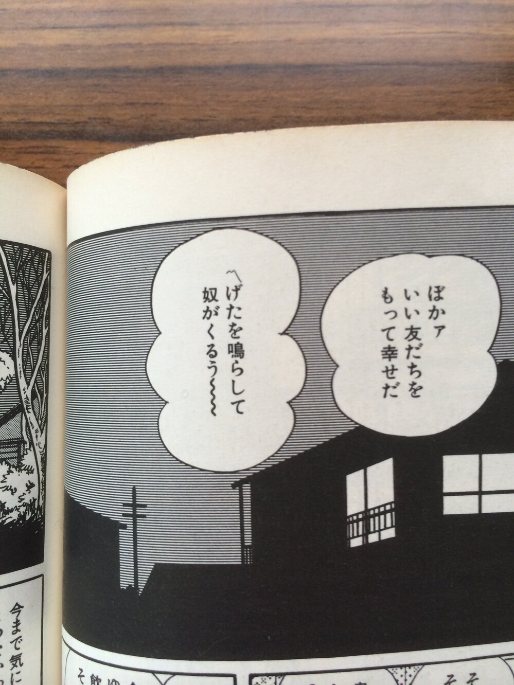マンガの登場人物が歌を歌う時 歌詞の上に山 のようなやつが書いてある時があ Yahoo 知恵袋