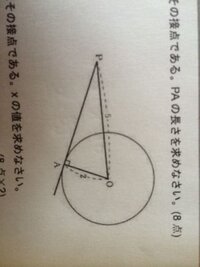 次の図で、PAは円Oの接線であり、Aはその接点である。PAの長さを求めなさい。 