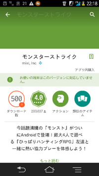 Playストアーでモンストをダウンロードしたいのですが これがでてきま Yahoo 知恵袋