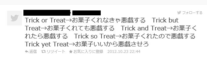 Trickortreat は お菓子をくれなきゃ悪戯するぞという Yahoo 知恵袋