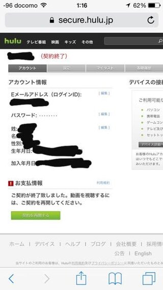 Hulu解約についてです アカウントのページがこの状態なんですが こ Yahoo 知恵袋