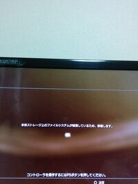 Ps3初期化中電源がきれてしまいました 再度電源をつけ 画面表 Yahoo 知恵袋