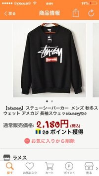 Stussyとsupremeのコラボでこんなに安いってある 間違いな Yahoo 知恵袋