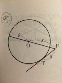 下の図において、xを求めよ。ただしoは円の中心、直線PTは円の接線でTは設点である。を教えてください。早く教えて欲しいので250枚にします。 