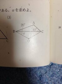 下の図において、点Oは三角形ABCの外心である。αを求めよ。  この問題の解き方を教えてください。