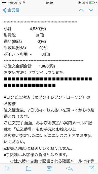 楽天で商品をセブンイレブン前払いで注文しました 商品代金が4980円 Yahoo 知恵袋
