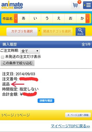 アニメイトオンラインで注文予約した商品が 発売から一ヶ月近くたっ Yahoo 知恵袋