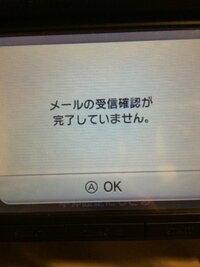 3dsのパスワードを忘れてしまったんですけどメールの受信確認が完了してない Yahoo 知恵袋