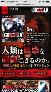 PS3で、ゴジラが発売されますが - ゴジラ以外の怪獣は操作でき