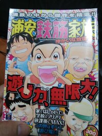 浜岡賢次の浦安鉄筋家族の初期の絵が まるまる小林よしのりのお坊っちゃま君に Yahoo 知恵袋