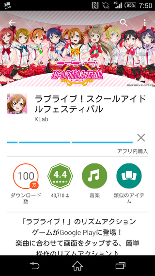 ラブライブスクフェスアップデートができないスクフェスのアップデートの要求が Yahoo 知恵袋