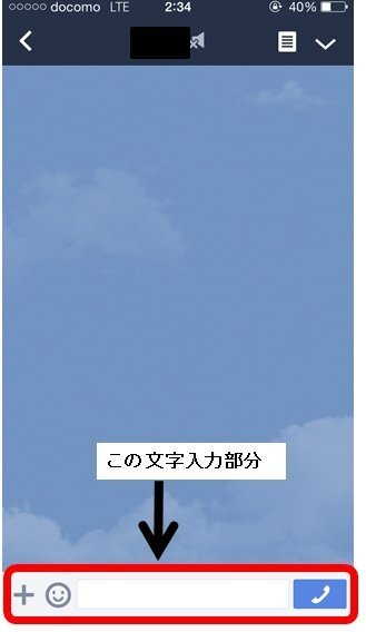 最近lineを始めた者です トークで文字を入力するとき 入力枠がたった一行 Yahoo 知恵袋