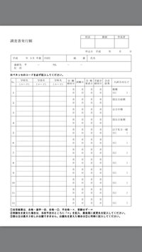 調査書発行願を書くのにベネッセの大学コード10桁が必要なのですが 一覧が見られ Yahoo 知恵袋