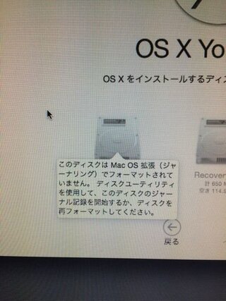 このディスクに新しくmacosxをインストールしたいのですが どうすれば良 Yahoo 知恵袋