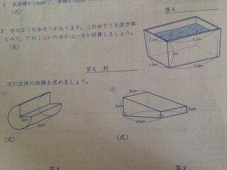 小学生の算数の問題です この体積の求め方の式と答えを教えてくださ Yahoo 知恵袋