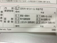 郵便】不在連絡票の《57/定形外・ゆうメール・料金不足》について