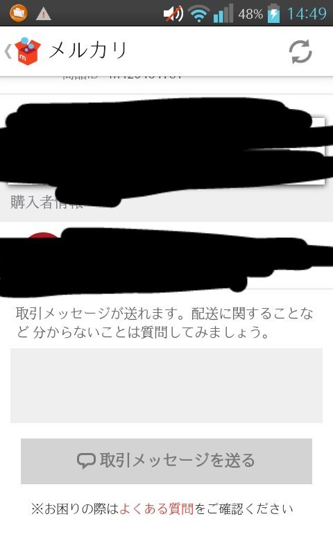 メルカリで取引メッセージが送れません押すところが最初から灰色になっ