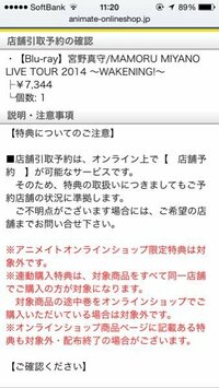 アニメイトオンラインについて ある声優さんのリリイベに行きたくて アニメイトオ Yahoo 知恵袋