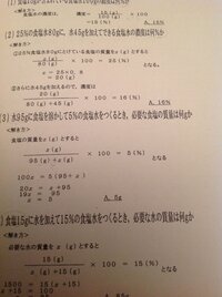 中１です 理科のプリントの 3 質量パーセント濃度の計算の計算方法が分かり Yahoo 知恵袋