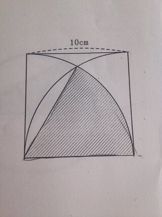 正方形と扇形を組み合わせた図形の斜線部分の面積を求めたいです 至急教えてく Yahoo 知恵袋