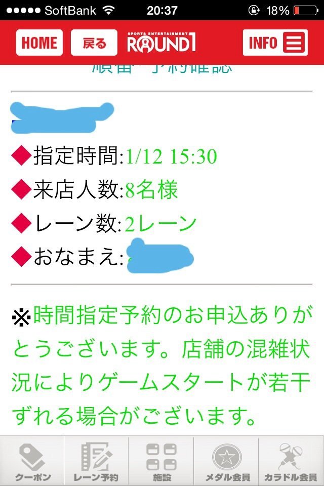 ラウンドワンのアプリで ボウリングの予約をしたところ ゲーム数の予約する欄 Yahoo 知恵袋