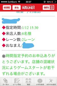 ラウンドワンの携帯予約について ご観覧ありがとうございます 先日 Yahoo 知恵袋