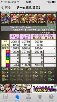 パズドラ倍率 このパーティーでの花火1コンボをしたときの火力は21 7 Yahoo 知恵袋