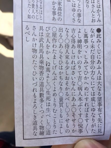 お正月におみくじを引いたのですが、書いてある言葉が古く読め