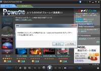 Cyberlinkpowerdvdというソフトは無料ですか Pcにdvdを Yahoo 知恵袋