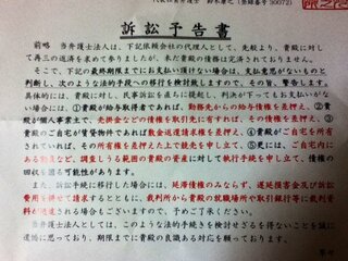 弁護士法人鈴木康之法律事務所から三回の返済を求めても完済していない という Yahoo 知恵袋