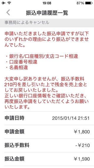 メルカリで 売上金額を現金にしてもらうために申請をしたのですが Yahoo 知恵袋