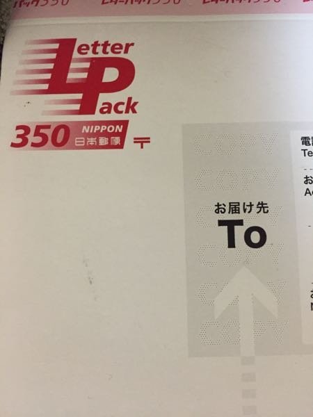 以前購入しましたレターパック350は - 現在もそのまま使えます 