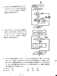 情報処理について質問です図のフローチャートの解き方が全く分か Yahoo 知恵袋