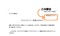 ビジネス文書 メール について質問です 社外の社長様宛にメー Yahoo 知恵袋