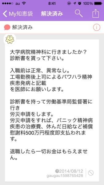 労働基準局監督署労災について 少し前に仕事でパニック障害になったパワハ Yahoo 知恵袋