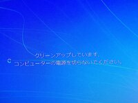 Windows10 クリーン アップ