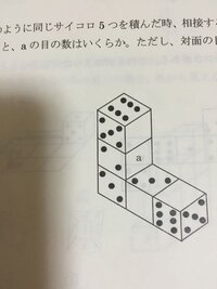 わかる方よろしくお願いいたします 相対する面の目の数が7で Yahoo 知恵袋