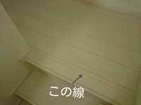 階段の上段框とフローリングの境目の段差について新築で家を建て 引き渡しが済んだば 教えて 住まいの先生 Yahoo 不動産