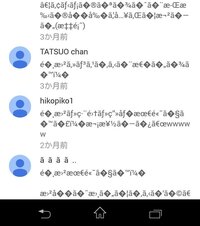 スマホでyoutubeのコメント欄が文字化けするのですがどうすれ Yahoo 知恵袋