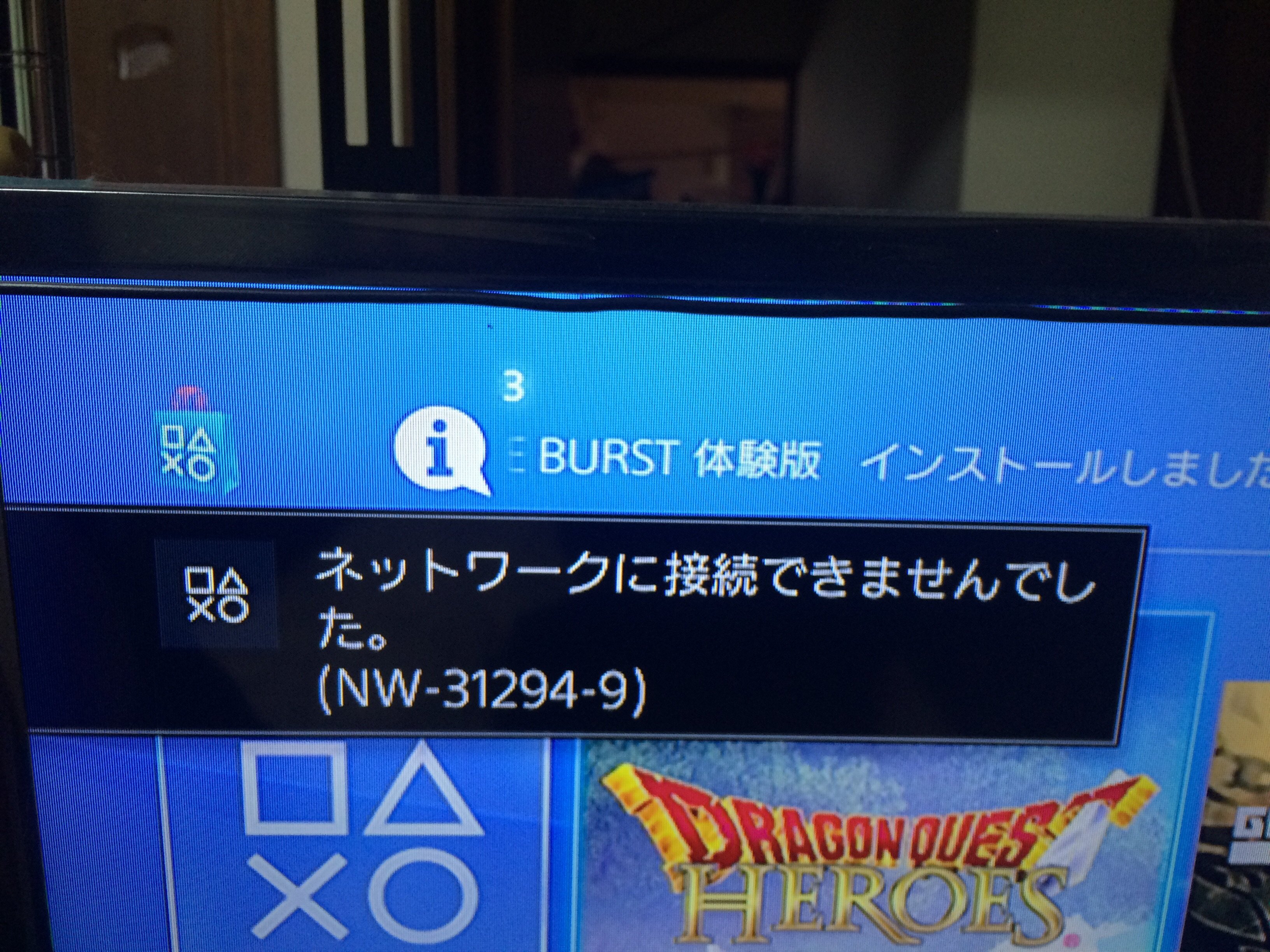 ps4でNW-31294-9と出てきてネットに繋がりません。再起 - Yahoo!知恵袋