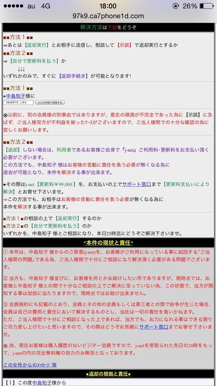 出会い系で覚えのない請求をされて払わないと円を払えといわれて お金にまつわるお悩みなら 教えて お金の先生 証券編 Yahoo ファイナンス