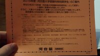 河合塾大学受験科のスカラシップ制度について質問です どの Yahoo 知恵袋