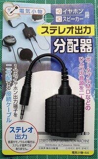 ダイソーで売っているステレオ分配器を探しているのですが見つかりま Yahoo 知恵袋