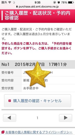ドコモ オンライン ショップ 審査 新規契約 Docstest Mcna Net